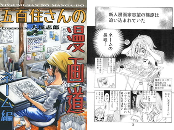 五百住さんの漫画道 [うみはん]