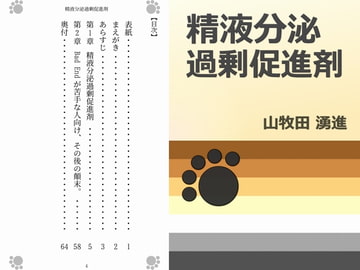 精液分泌過剰促進剤 [Gradual Improvement]