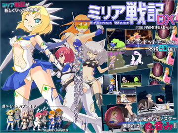 ミリア戦記DX [D-Gate]