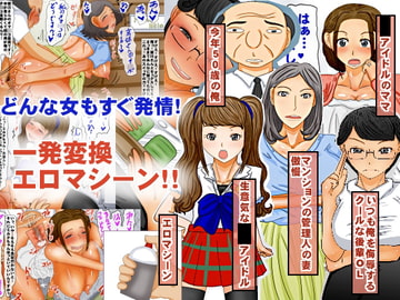 一発変換エロマシーン! [ホッパーアイランド]