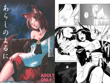 あらしのよるに [幻繋遊戯]