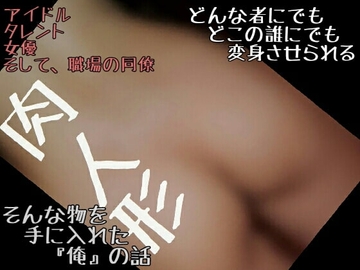 肉人形 [＠さう]