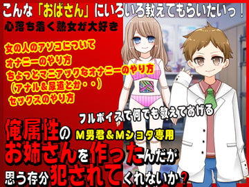 俺属性のお姉さんを作ったんだが思う存分犯されてくれないか? [VITAKAISER]