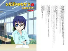 ひだまりのなかで(5)