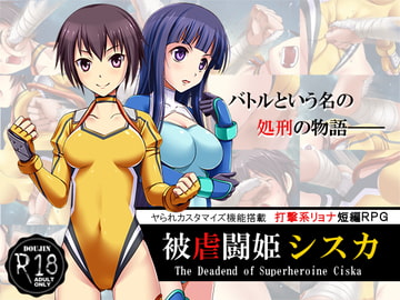 被虐闘姫シスカ [一鉄工房]