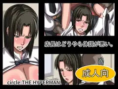店長はどうやら体調が悪い。