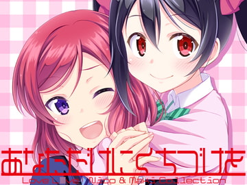 あなただけにくちづけを ～にこまきコレクション～ [GUILTY HEARTS]