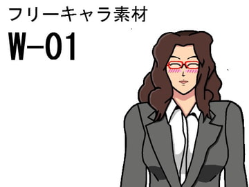 【フリー素材】W-01n [かんしんソフト]