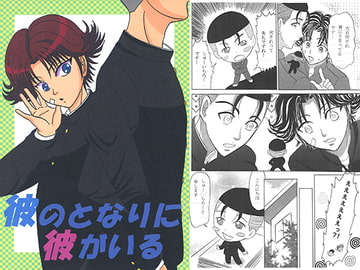 彼のとなりに彼がいる [杏 RIP]