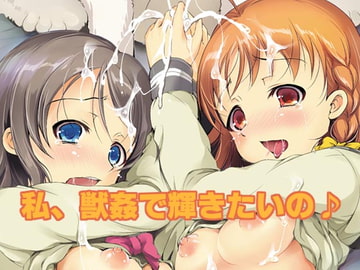 ジュウカンライブ!サンシャイン!! [たかねの花園]