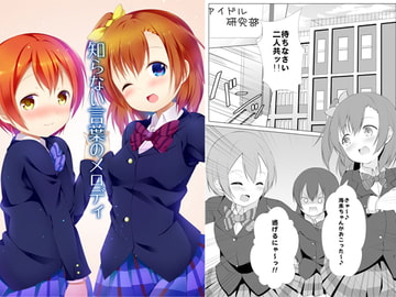 知らない言葉のメロディ [井戸端会議所]