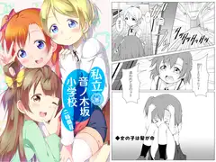 私立 音ノ木坂小学校 二限目