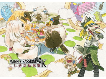 MARBLE PASSIONE 7K くし研活動記録 [MARBLE DOG]
