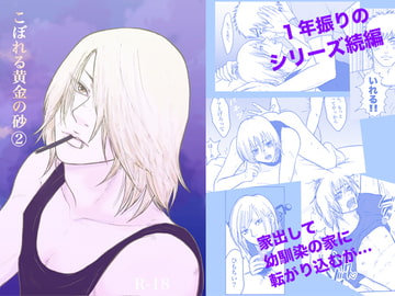 【家出ヤンキー少年】こぼれる黄金の砂(2) [クニプロ]