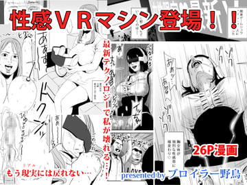 性感VRマシン登場!! [野鳥]