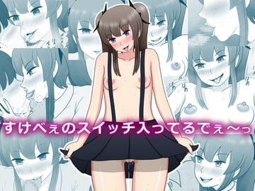 すけべぇのスイッチ入ってるでぇ～っ [ネコちゃん地獄おとし]