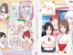 よつどもえ