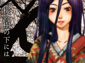 桜の木の下には [活動漫画屋]