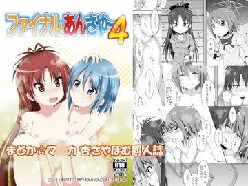 ファイナルあんさやー4 [光と魔法工房]
