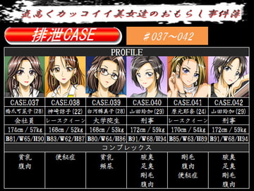 排泄CASE.037～042 [ggg企画]