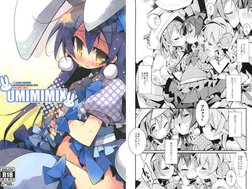 UMIMIMIX [へぐり村役場]