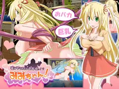 実はヤられたいお年頃っ!? みみちゃん!