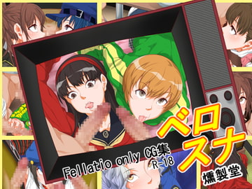 ベロスナ [燻製堂]