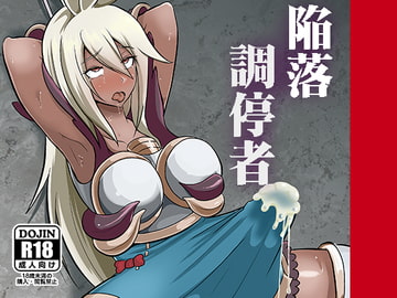 陥落調停者 [アクオチスキー教室]