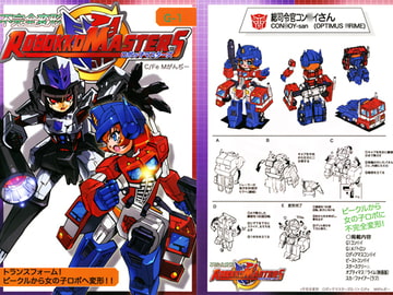 不完全変形　ロボッ子マスターズ [C/Fe]