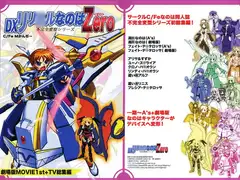 DX リリ○ルなのはZero
