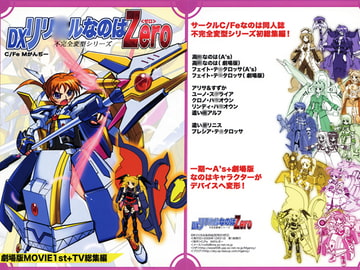 DX リリ○ルなのはZero [C/Fe]