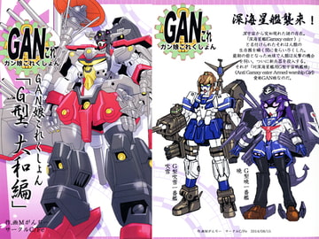 GAN娘これくしょん「G型大和編」 [C/Fe]