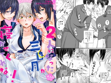 2人になった三日月が寝かせてくれない! [724魚]