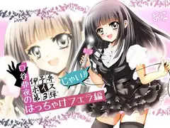 口谷亜夜の伊予弁ボイス第3弾!はっちゃけフェラ編じゃい!!