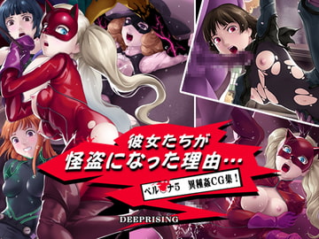 The Reason They Became Masked Thieves [DEEP RISING]