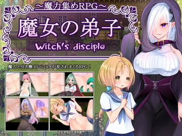 Witch's disciple ～魔力集めRPG 魔女の弟子～ [あんだんて]