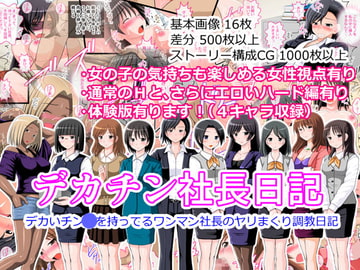 デカチン社長日記 [浅野屋]