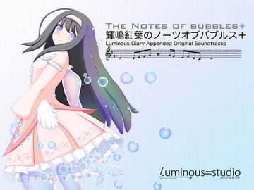 輝鳴紅葉のノーツオブバブルス+ -Luminous Diary Appended Original Soundrtacks [ルミナスタジオ]