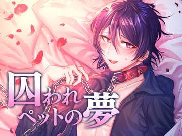 Dreams of a Captive Pet [Carbohydrate]