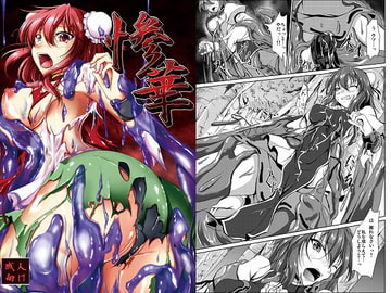 惨華 [らふれしあ]