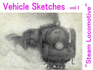 ビークル画集vol.1 『蒸気機関車編』 [TANGENT2.5]