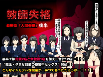 教師失格5(最終回/後半) [サークルENZIN]