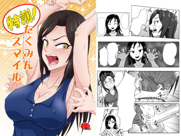 特訓!たくみんスマイル [擽—Tick—]