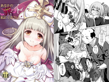 あなたの罪を私にください [まりも屋]