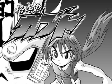 格兵鬼カブト [犬木栄治]