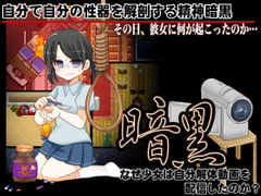 なぜ少女は自分解体動画を配信したのか [ThreadPIN]