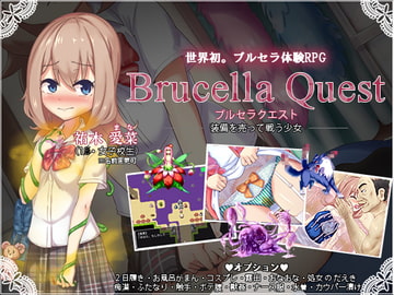 ブルセラクエスト [stain.]