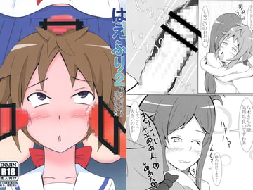 はえふり2 [鯵のなめろう]