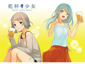 乾杯少女 [アオハル]