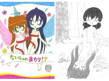 ないしょのあかり!7 [SAI.FRAS]